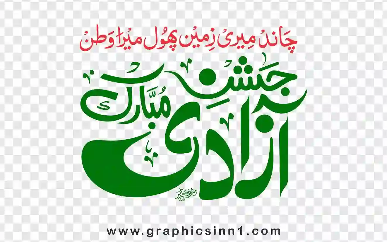 Home 30 14 August - Chand Meri Zamee Jashan Azadi Calligraphy
