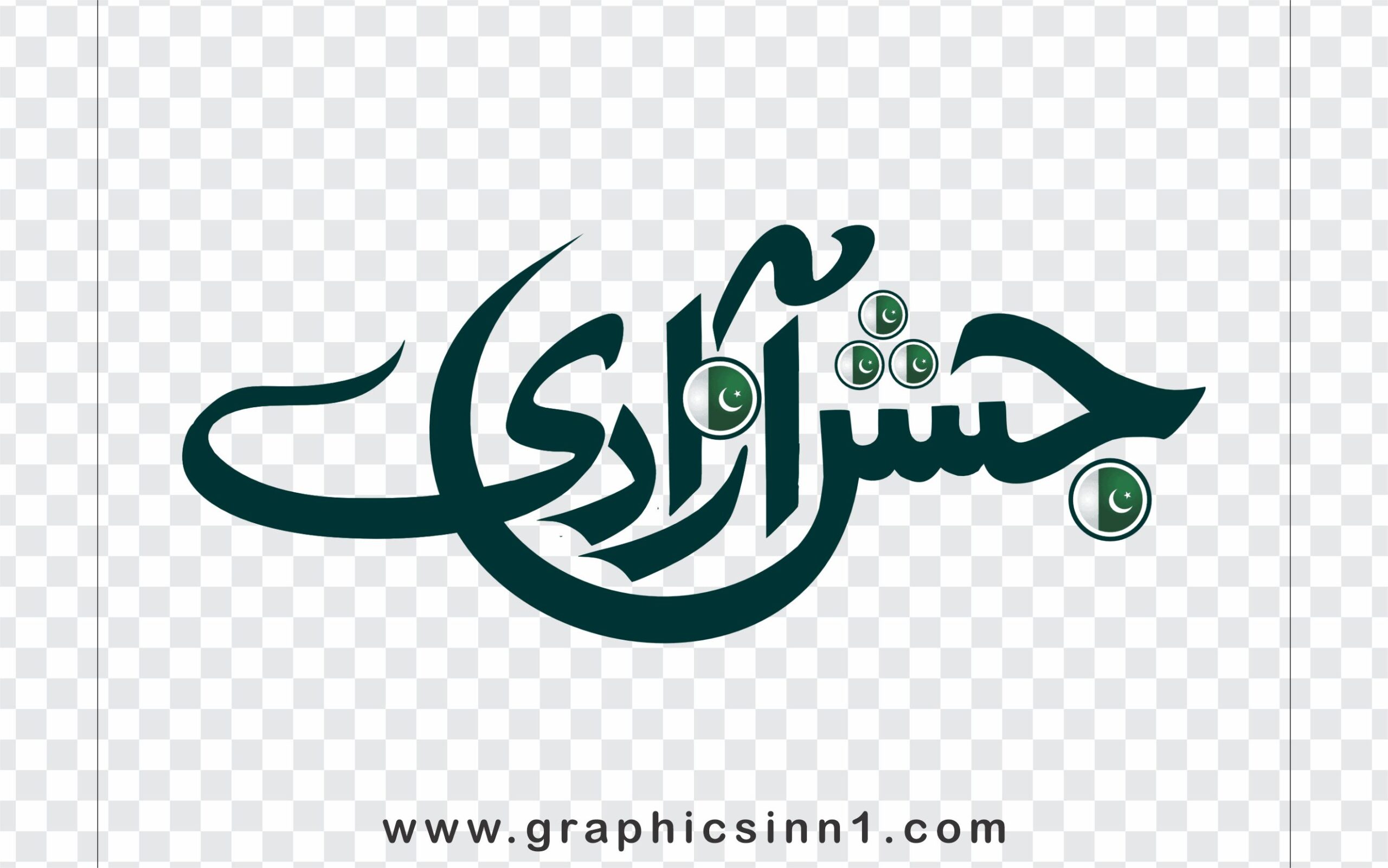 14 August - Jashan Azadi Mubarak Calligraphy - Pakistan Day