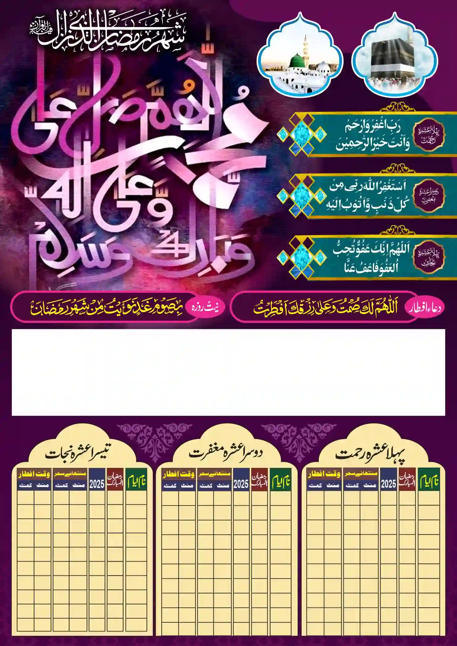 Free 2025 ramadan calendar CDR: Printable & Editable for Everyone 2 Free Ramadan 2025 Calendar CDR Download Design Your Holy Month (2)