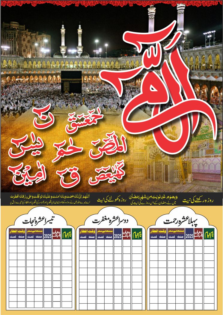 Ramadan Calendar Template Free Download