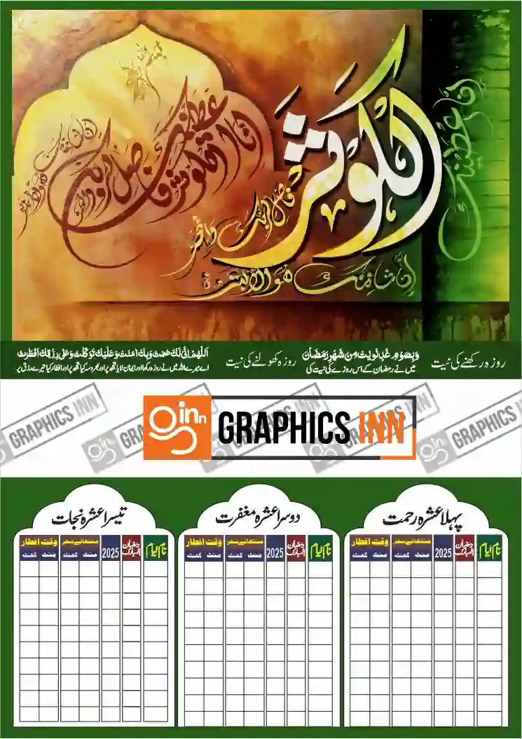Free Ramadan Calendar CDR Design Download 2 Free Ramadan Calendar CDR Download Design 2