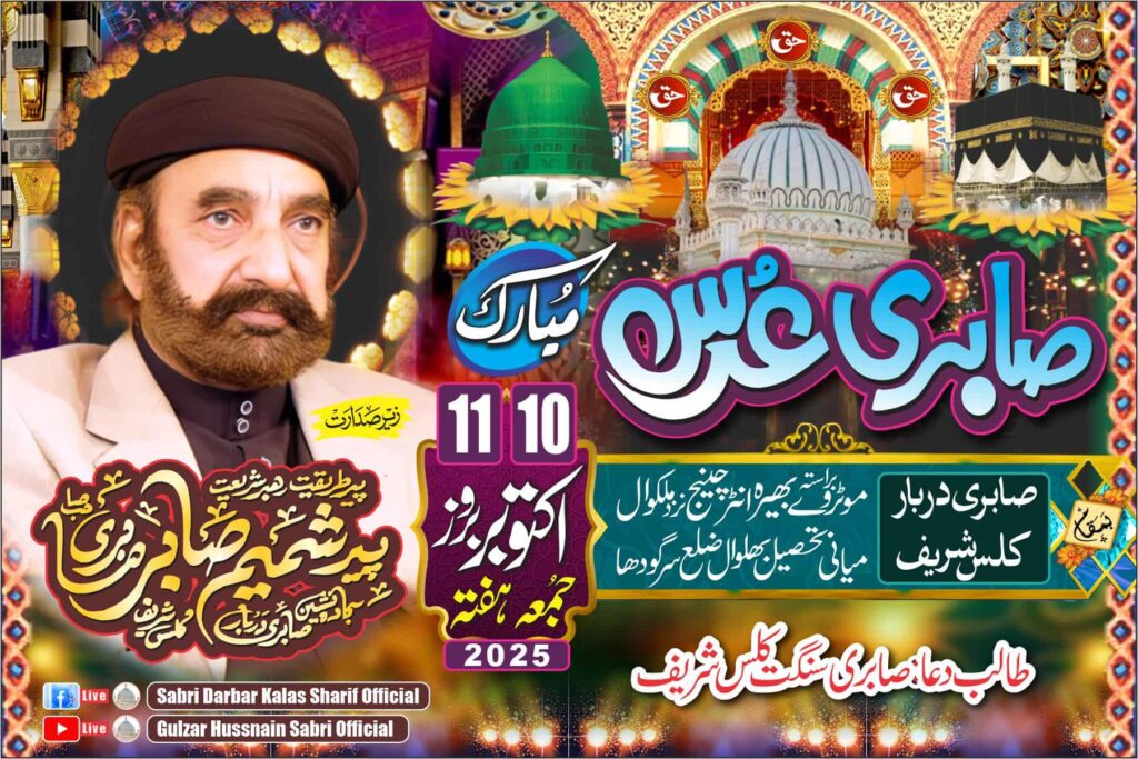 Sabri Darbar kalas sharif urs cdr file free download