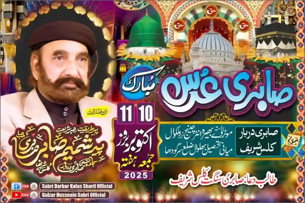 Sabri Darbar kalas sharif urs cdr file free download 1 Sabri Darbar kalas sharif urs cdr file free download
